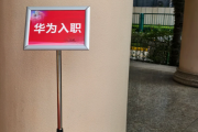 武威市华为入职体检通过，附流程、注意事项